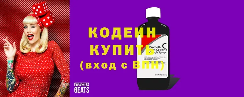 Codein напиток Lean (лин)  Козловка 